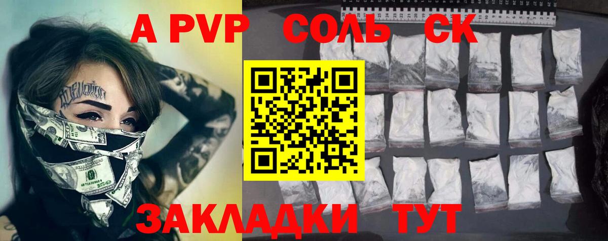 А ПВП Соль  Вход с VPN  Алапаевск  A PVP мука 
