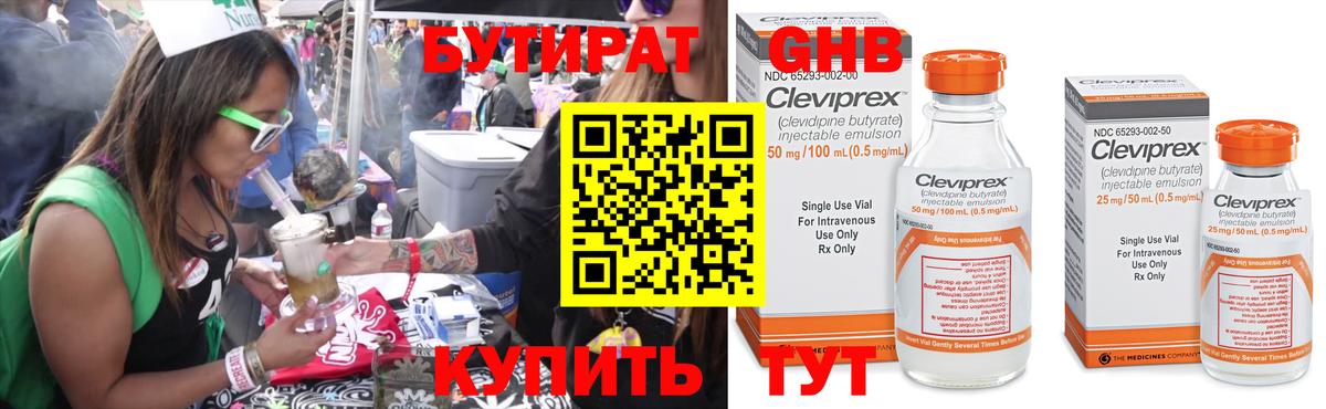 БУТИРАТ вода Алапаевск