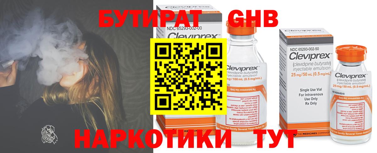Алапаевск  БУТИРАТ бутандиол  БУТИРАТ  Вход с VPN 